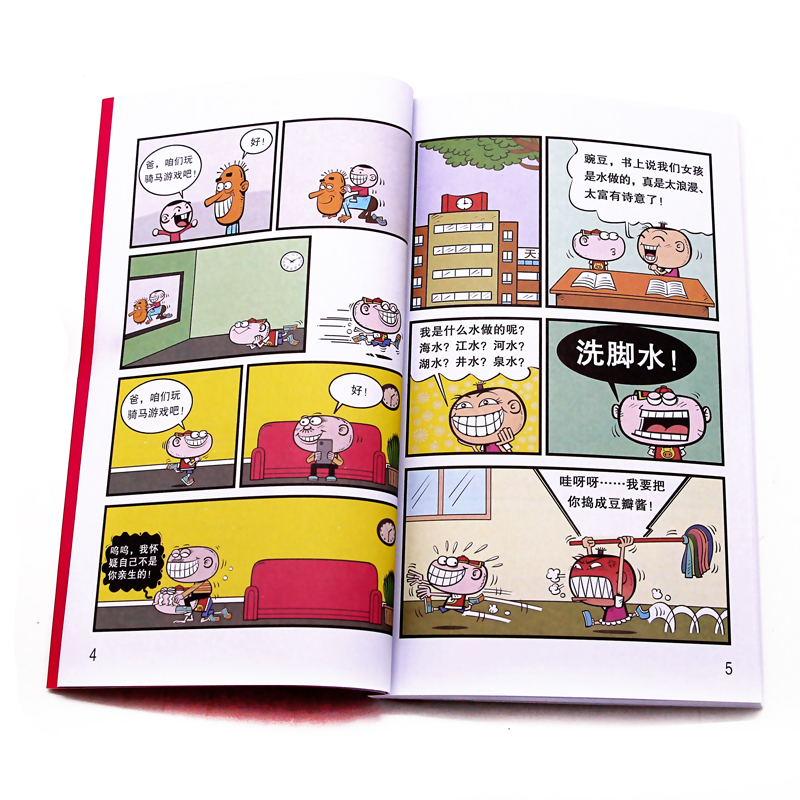 《原创搞笑幽默漫画-豌豆笑传15》袁伟江 著著【摘要 书评 在线阅读】