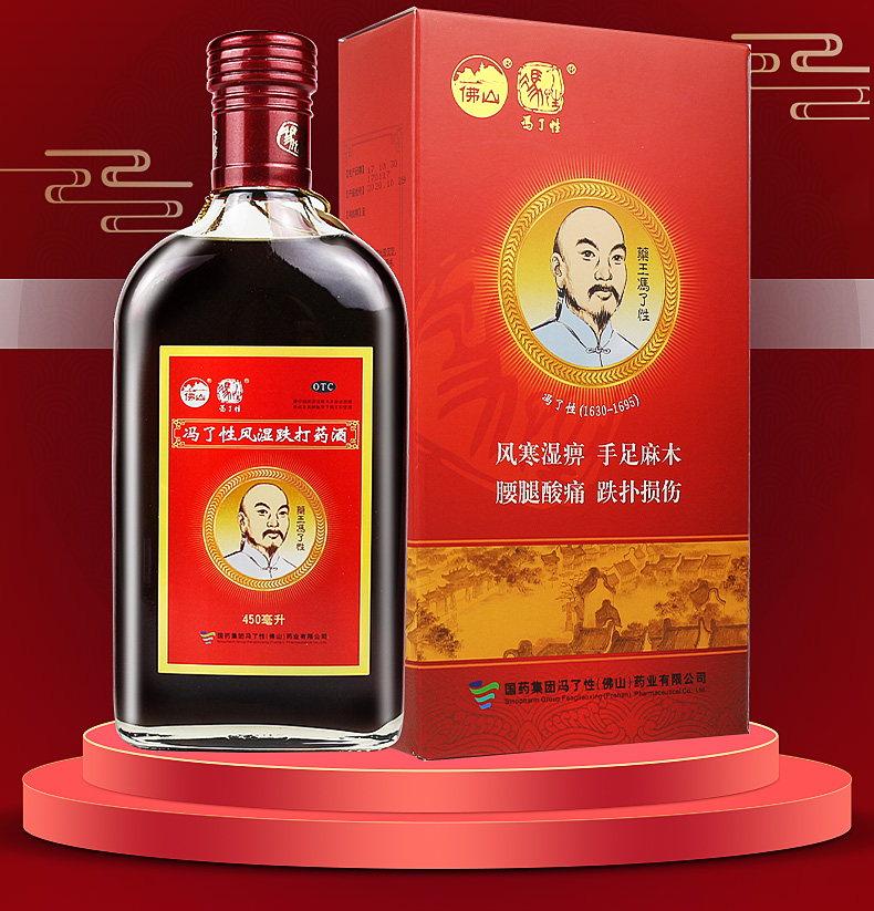 跌打药酒广告语图片