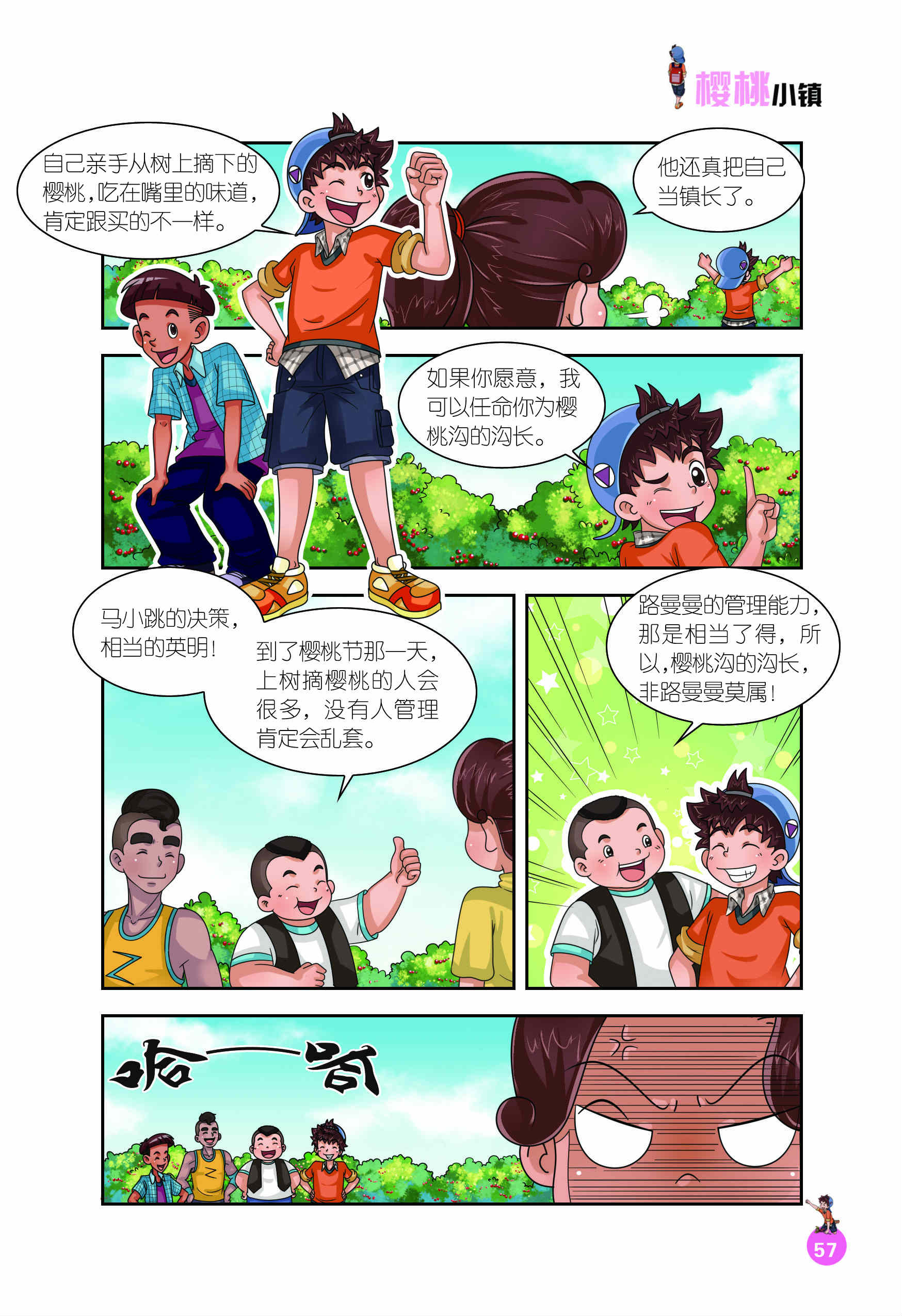 淘气包马小跳(漫画升级版)》杨红樱著著【摘要 书评 在线阅读】