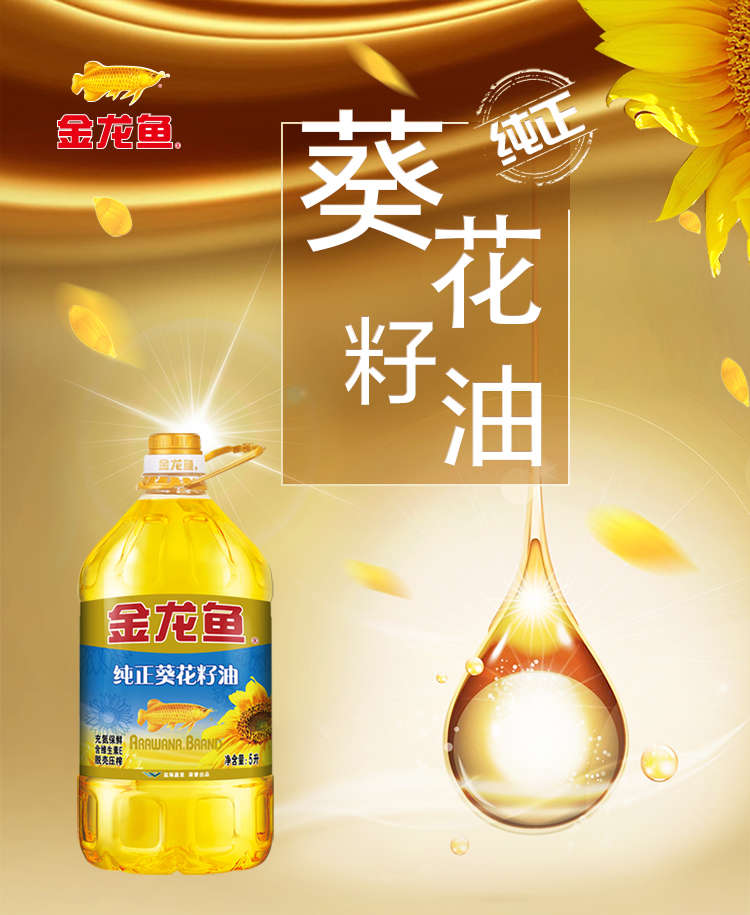 金龙鱼纯正葵花籽油5L