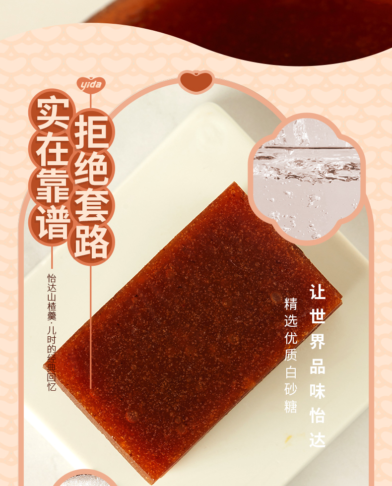 怡达山楂羹300g3山楂糕承德特产休闲零食果脯
