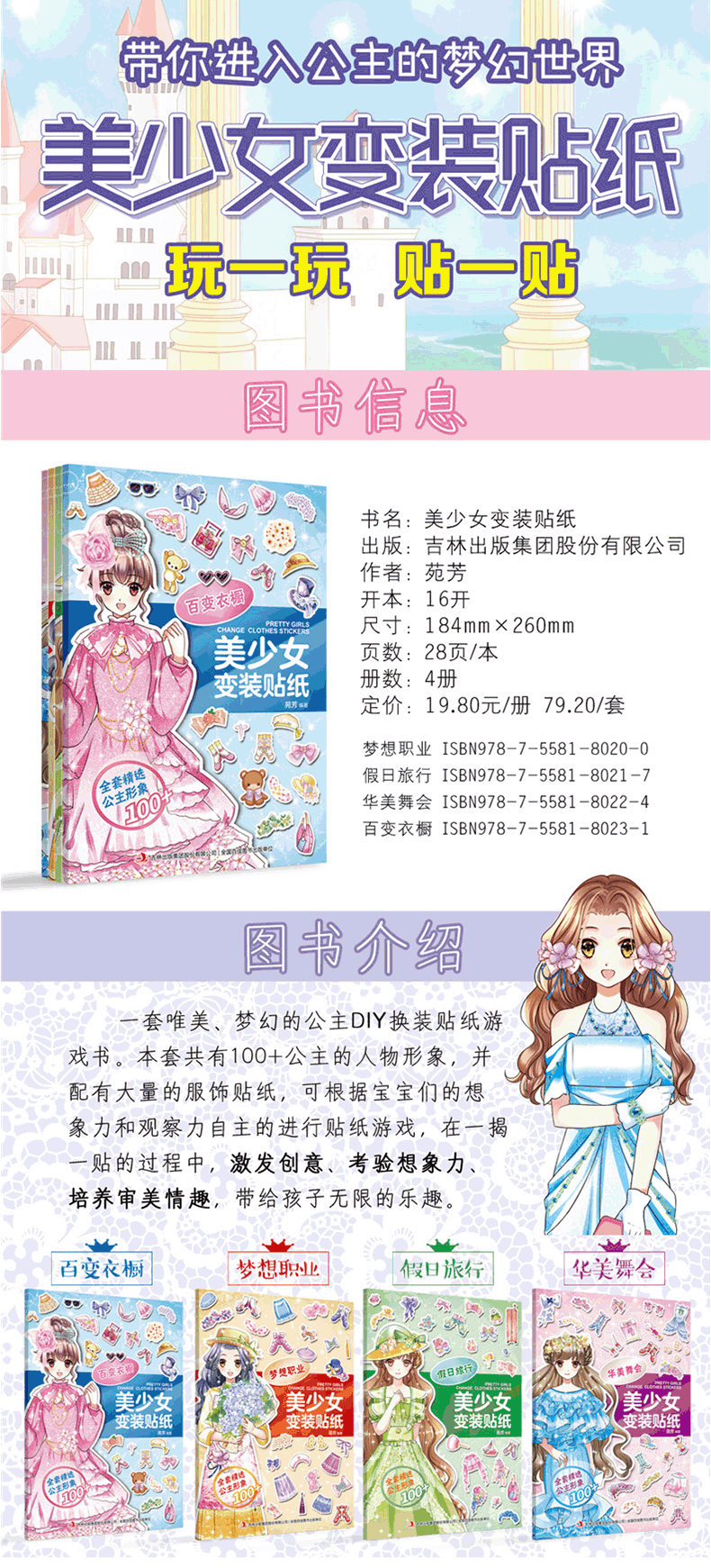 惠典正版美少女变装贴纸4 册百变衣橱 梦想职业 假日旅行 华美舞会kmuoykarxoeezculfgmlpvtkbya 无著 摘要书评在线阅读 苏宁易购图书