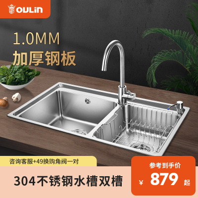 欧琳(OULIN)厨房水槽双槽套餐78452 304不锈钢洗菜盆 水盆加深加厚水池洗碗池