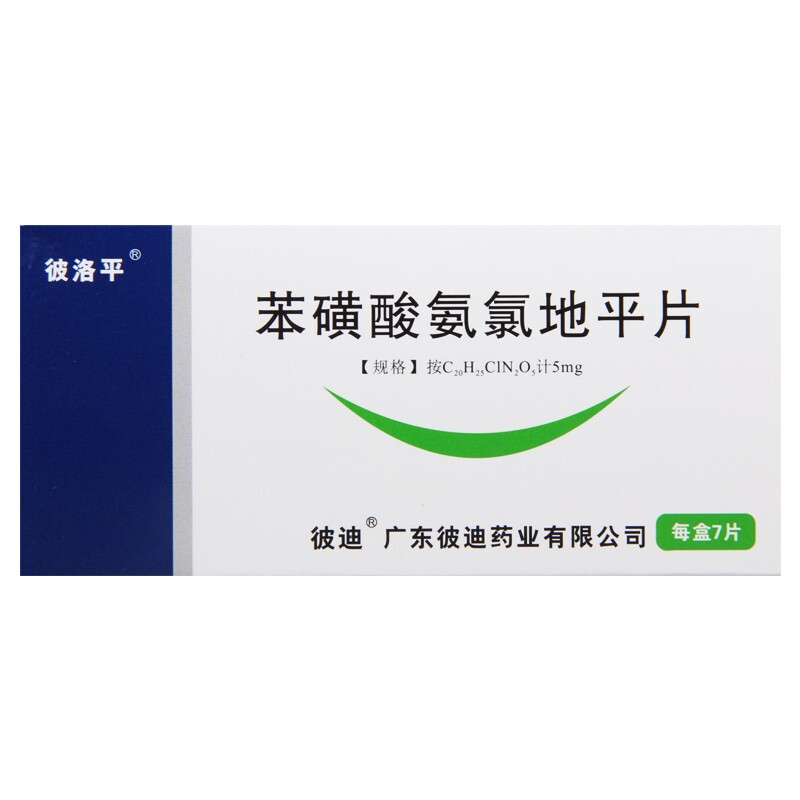 彼洛平苯磺酸氨氯地平片5mg*7片/盒