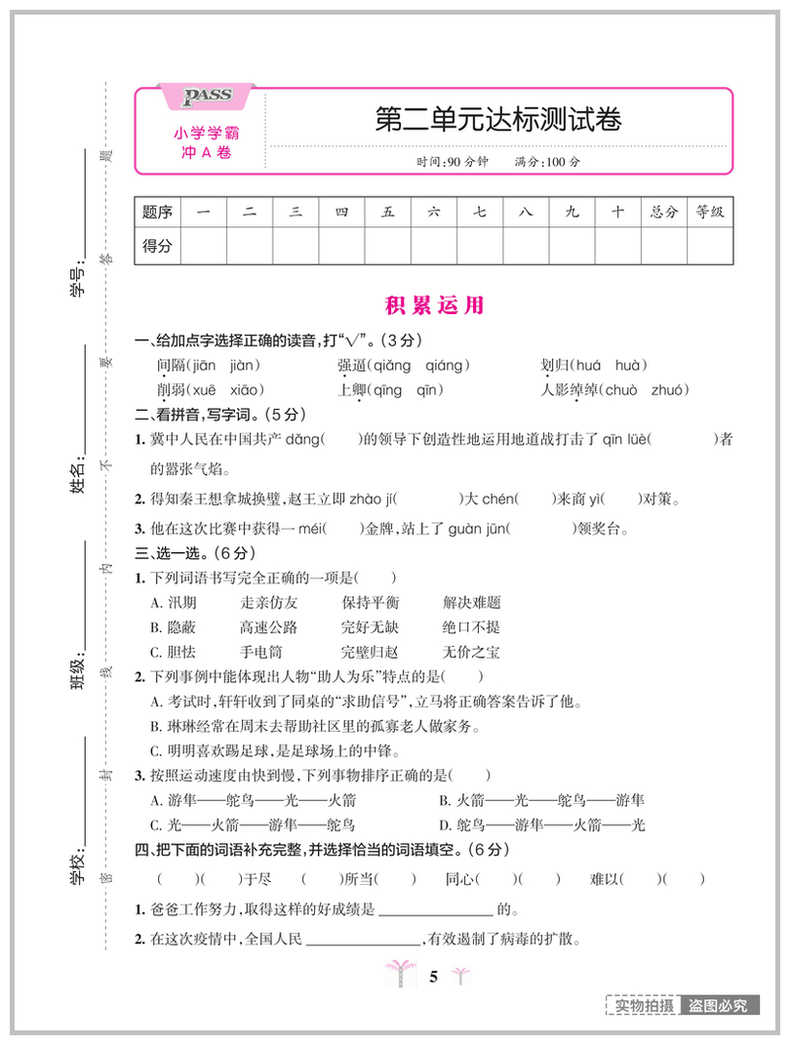 正版小学学霸冲a卷语文数学五年级上册试卷测试卷全套人教版pa绿卡