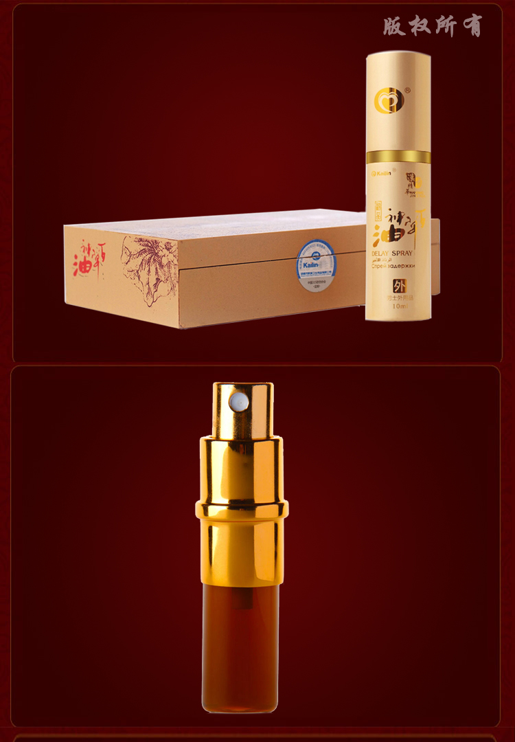 凯琳(kailin)男性外用持久男用喷剂液 不麻木 百草神油延时喷剂1瓶