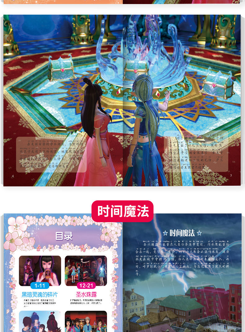 叶罗丽精灵梦书漫画书籍10册任选女生仙子娃娃公主童话故事书注音时间