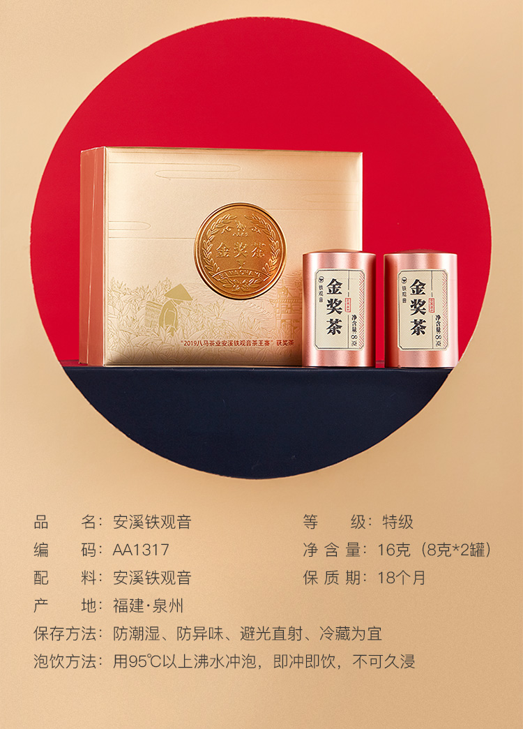 八马茶叶茶王系列金奖茶安溪清香型特级铁观音16g