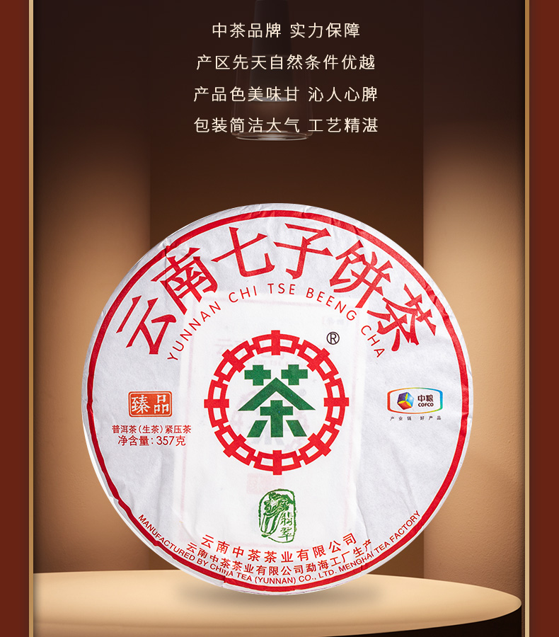 中茶茶叶七子饼茶云南老树普洱茶翡翠白菜普洱生茶饼357g