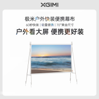 极米户外快装便携幕布 快速安装 轻量便携 70英寸 户外露营16:9支架幕布