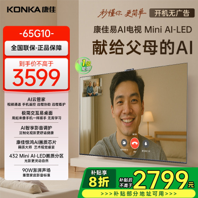 康佳电视65G10 65英寸 易AI电视机 惊鸿AI画质芯片 低反屏 Mini LED 多分区 液晶智能平板 一级能效