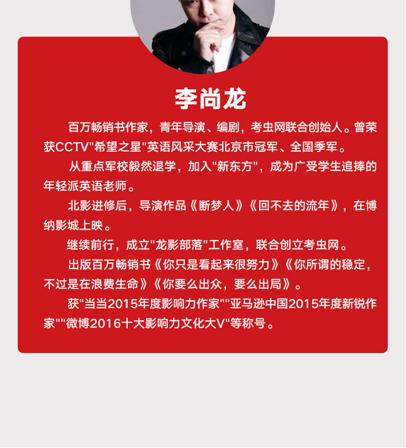 质量保证李尚龙的书全5册将来的你你不努力要么出众你所谓的稳定不过