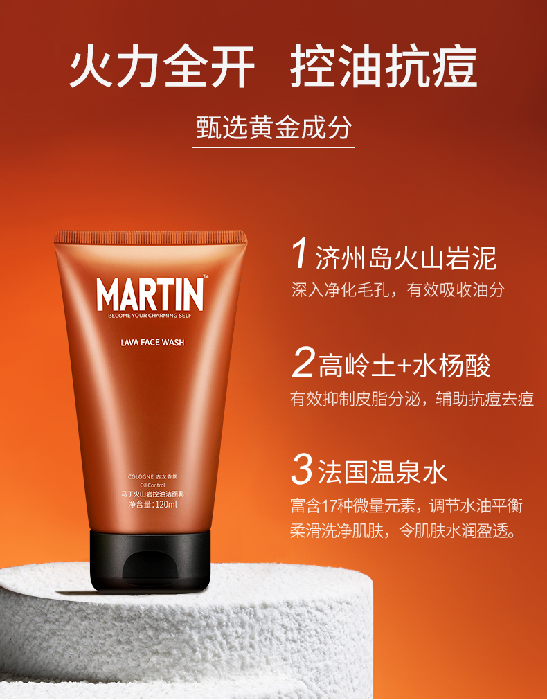 马丁古龙香氛男士专用火山岩洗面奶控油祛痘补水祛黑头洁面护肤品240