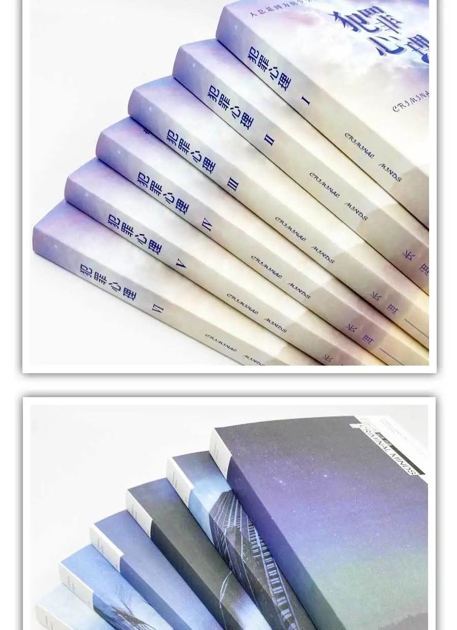 犯罪心理共5册未删减带番外长洱著人气悬疑影视推理侦探小说犯罪心理