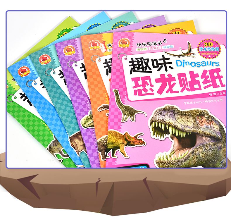 全6册趣味恐龙贴纸书红樱桃图书36岁幼儿童益智3d游戏贴纸书恐龙百科