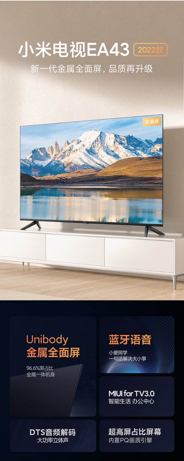 e43k 全高清 dts-hd 震撼音效 1gb 8gb 智能网络液晶平板电视 l43m5-e