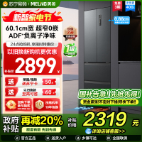 无忧嵌美菱400升超薄零嵌入式法式多门冰箱 60.1cm窄机身1级大容量电冰箱消费补贴自营BCD-400WP9CZX灰