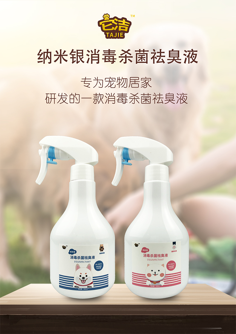 965%]银立净纳米银宠物除臭喷雾 宠物猫专用除臭剂(300ml))【价格