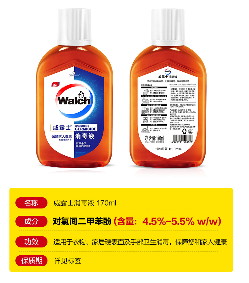 威露士(walch)消毒液 威露士多用途消毒液1l*2 170ml*2瓶高浓缩消毒液