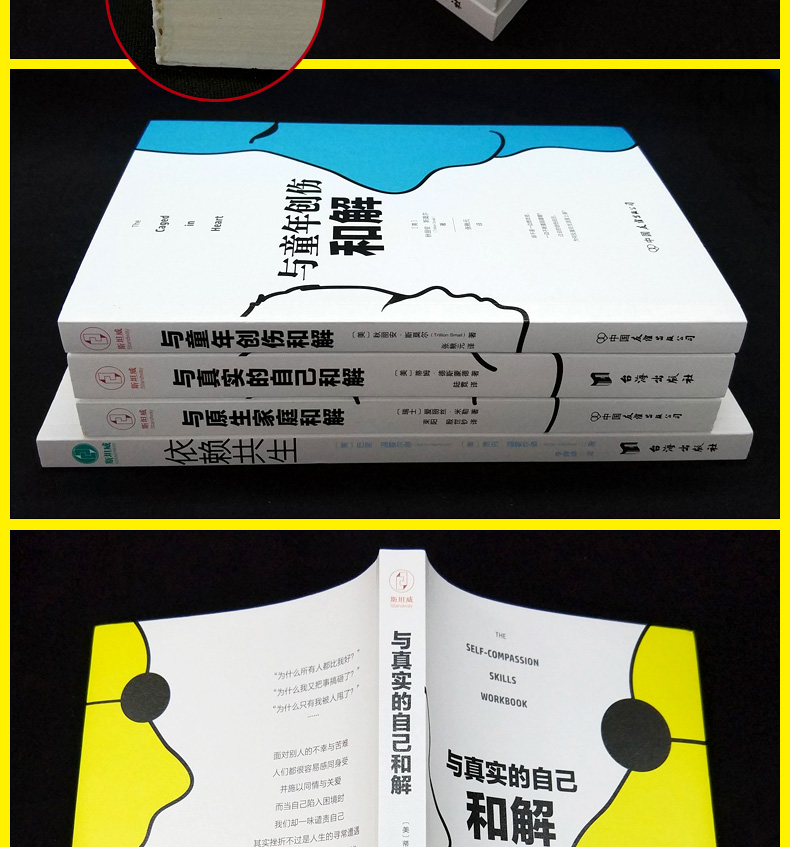 原生家庭心理学书籍4册与真实的自己和解依赖生与原生家庭和解与童年