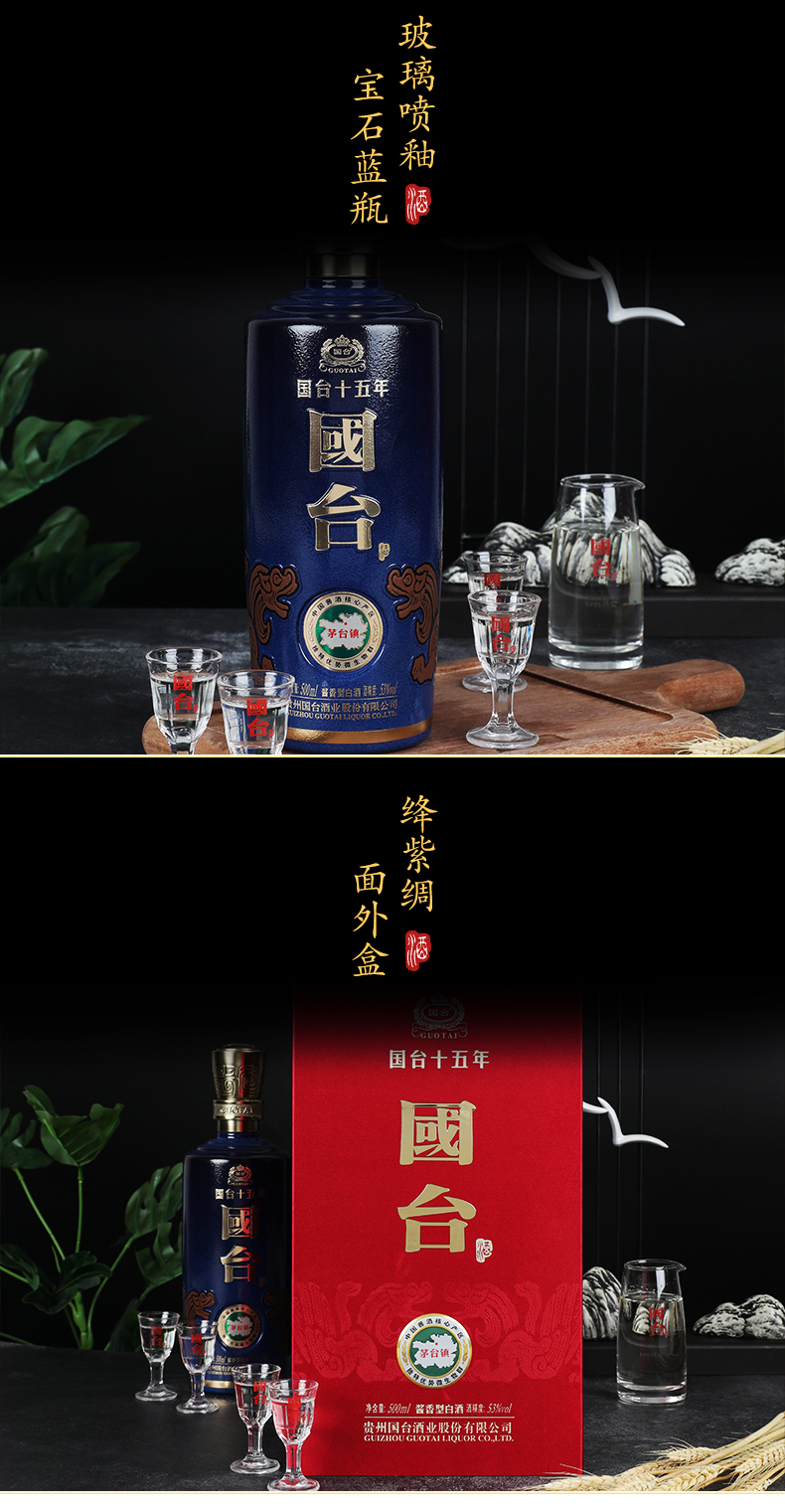 國臺 十五年(15年) 53度 500ml*6瓶整箱裝 醬香型白酒 醬酒【價格