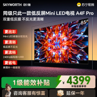 创维电视85A4F Pro 85英寸电视机mini led 2+64G 85吋国家补贴一级能效 4k液晶平板游戏