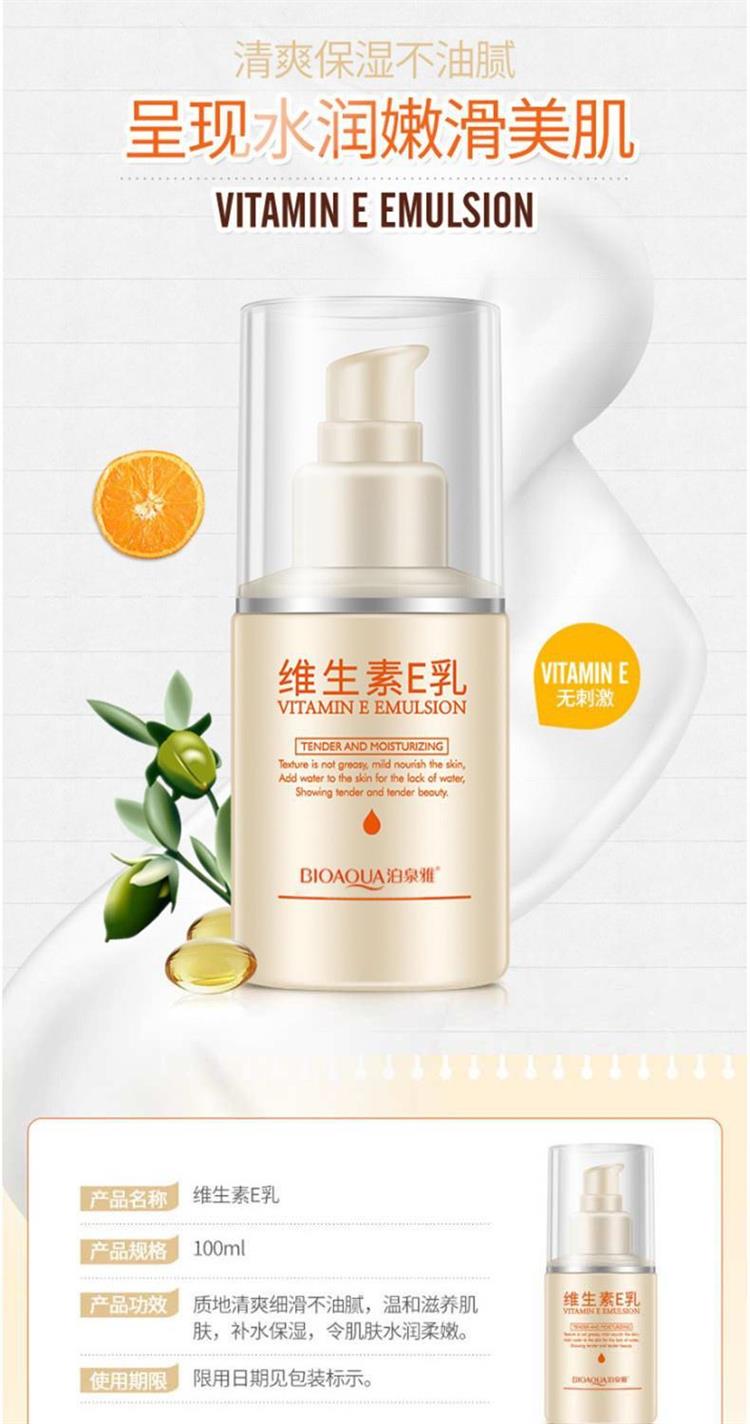 维生素e乳100ml补水保湿身体乳擦脸油男女润肤乳面霜手护肤品