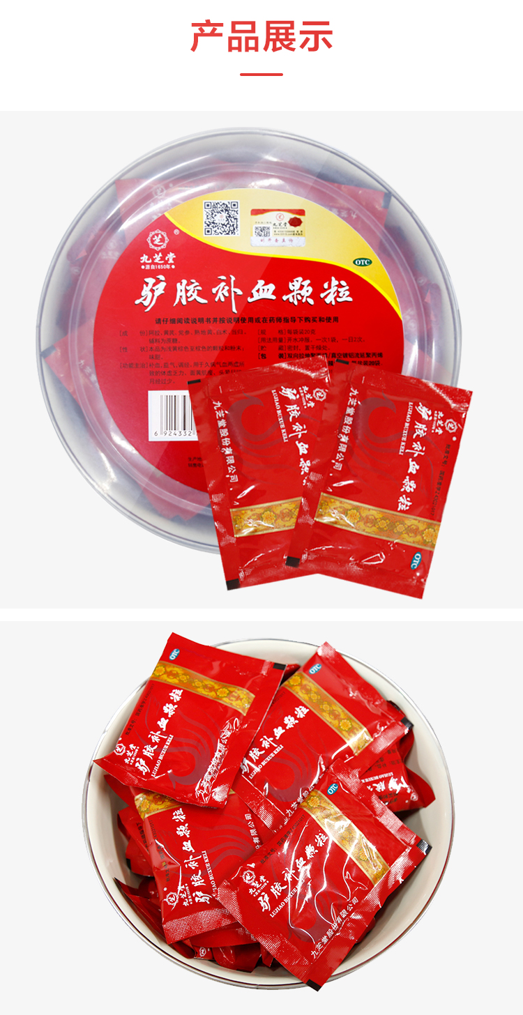 九芝堂驴胶补血颗粒20g20袋3盒补血益气调经月经过少面黄肌瘦体虚乏力