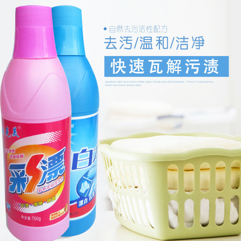 750ml彩漂液大瓶装 欧克美护色彩漂液750ml漂白剂 增艳去洗衣液还原剂