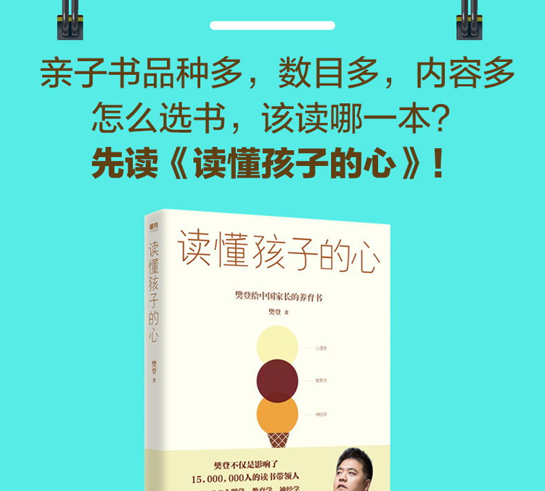 正版樊登读书会推荐读懂孩子的心樊登给中国家长的养育书家庭教育亲子