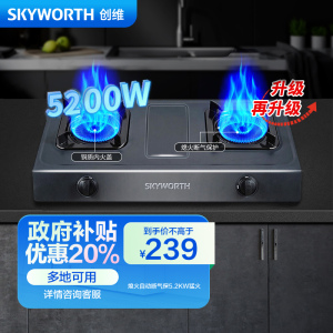 创维(Skyworth)燃气灶JZT-Z21双灶家用炉灶具不锈钢天然气灶台式 5.2KW猛火+秒点火