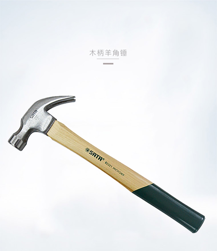 世达羊角锤铁锤子榔头家用木工锤铁锤子工具多功能重型小铁锤钉锤