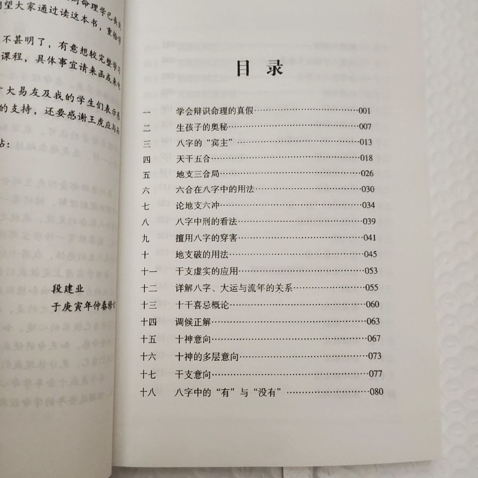 《命理珍宝命理瑰宝合订 段建业 盲派四柱八字资料 原书大小 199页》