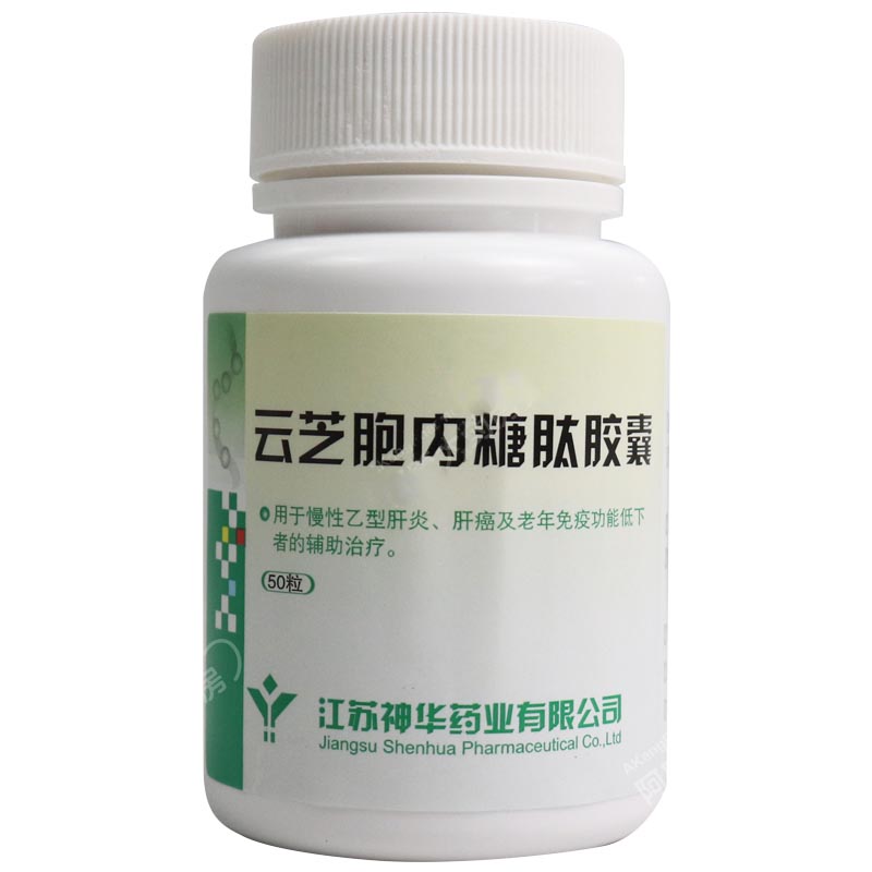 云欣云芝胞内糖肽胶囊05g50粒