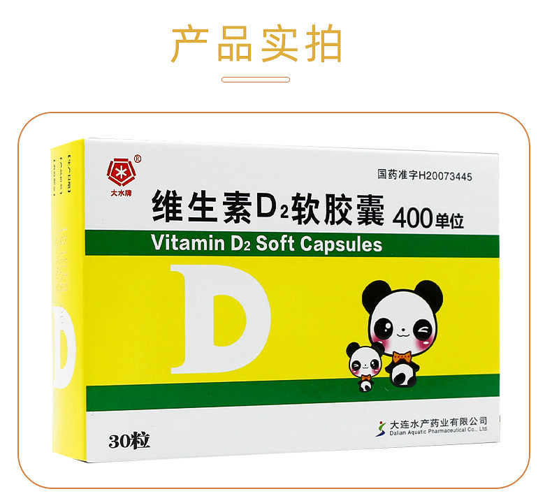 3盒装大水维生素d2软胶囊001mg30粒补充维生素d缺乏症佝偻病骨软化症