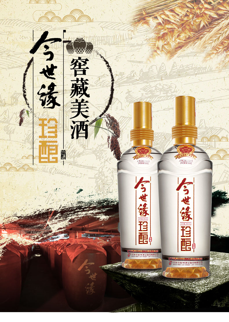 今世缘42度金珍酿白酒幽雅醇厚型480ml6瓶整箱