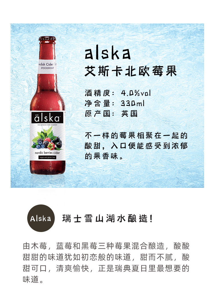 英国艾斯卡alska水果啤酒进口啤酒果啤北欧莓果330ml6瓶装西打酒