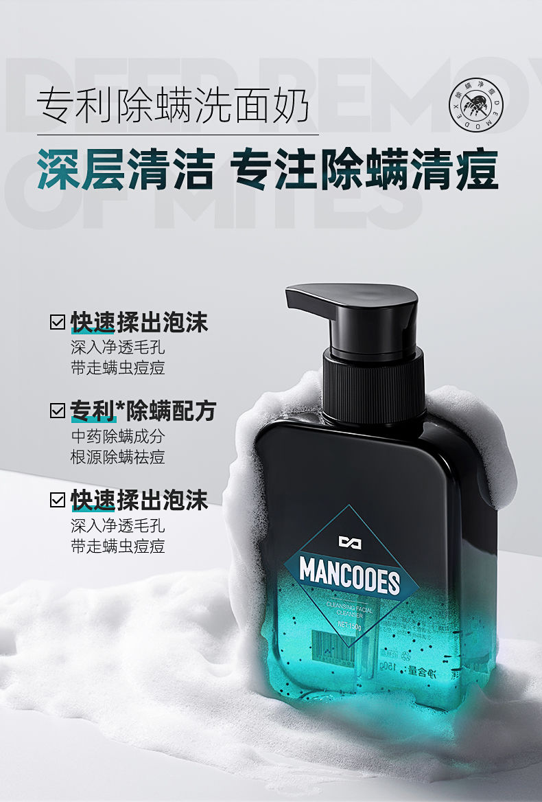 mancooes左颜右色男士除螨洗面奶除螨虫控油祛痘印黑头专用洁面乳