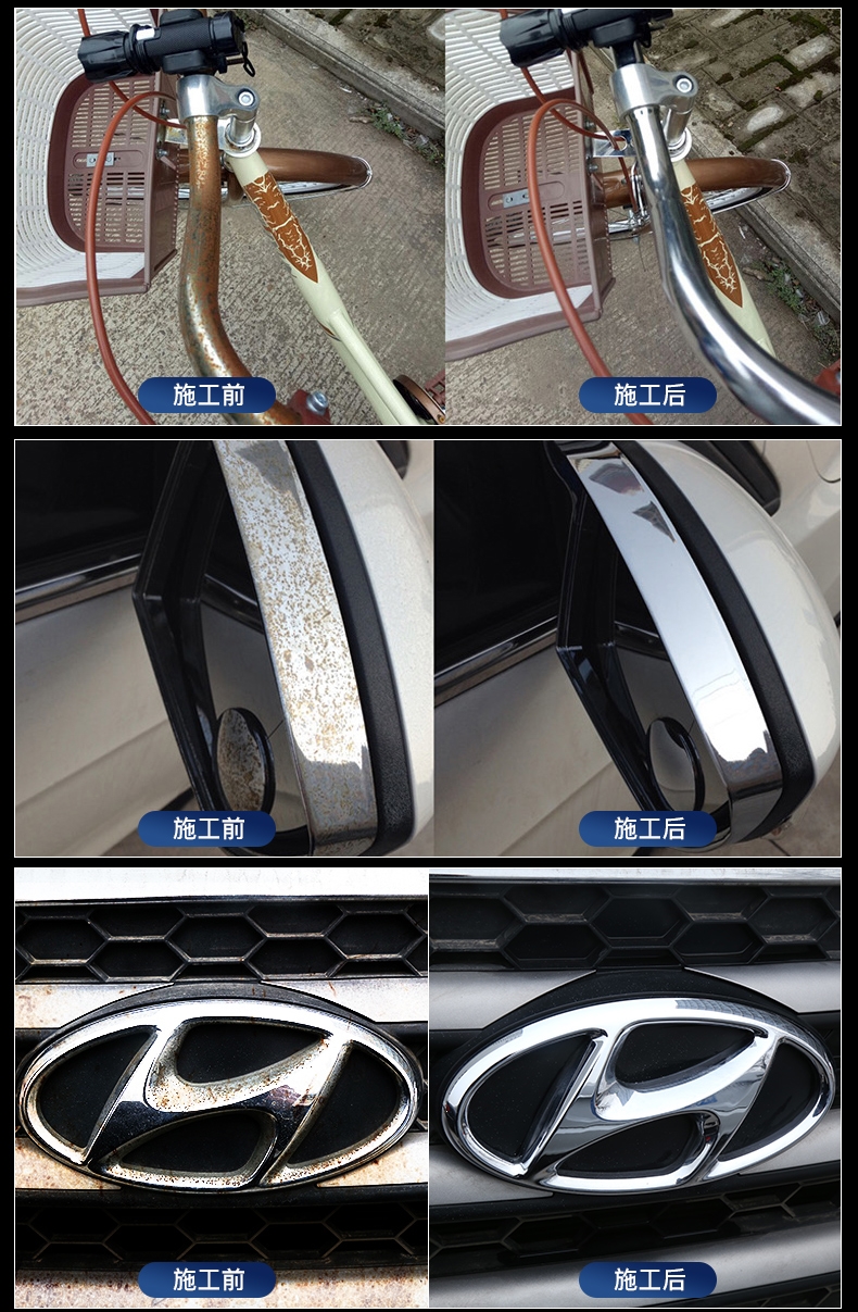 汽车车标除锈剂镀铬件修复翻新亮条去锈光亮清洗剂不锈钢电镀清洁