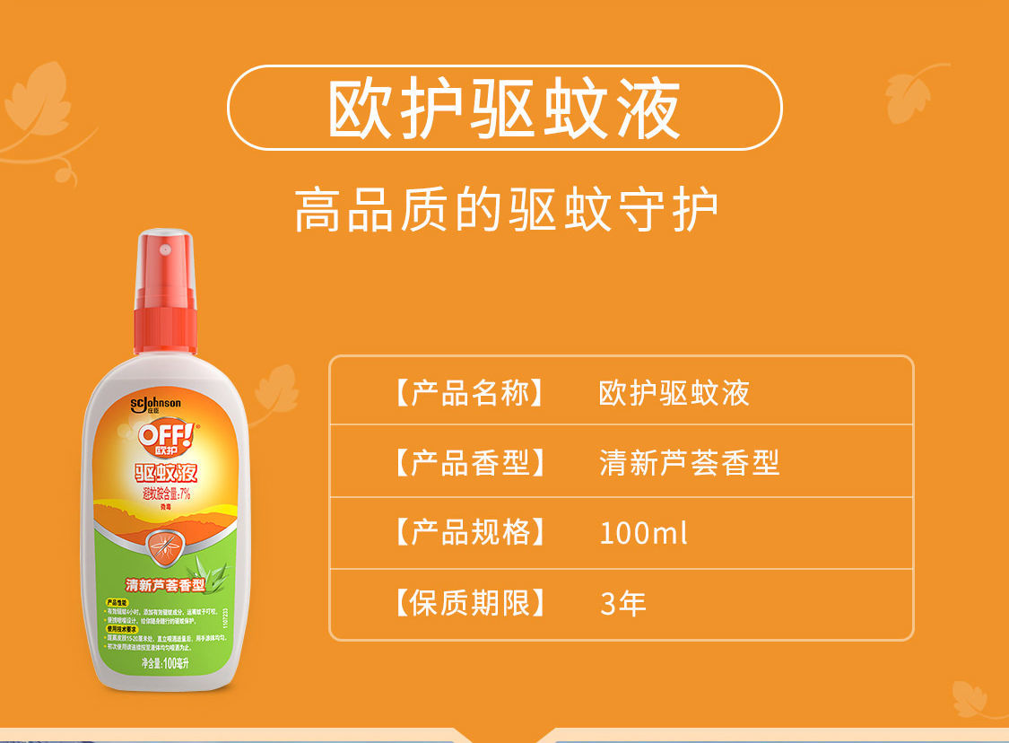 雷达欧护驱蚊喷雾强力驱蚊户外防蚊液驱蚊液避蚊子驱蚊神器花露水芦荟