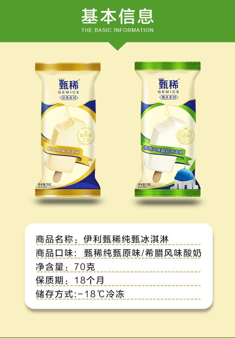 希腊风味酸奶冰棍冰淇淋 70g/28支雪糕冷饮冰激凌【价格 图片 品牌