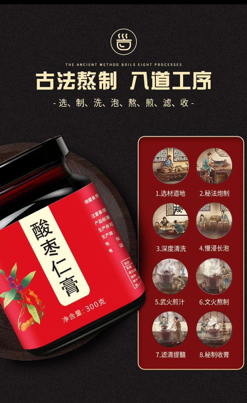 酸枣仁膏300g/罐 茯苓桑葚滋补膏方冲饮云外飞仙道人茶