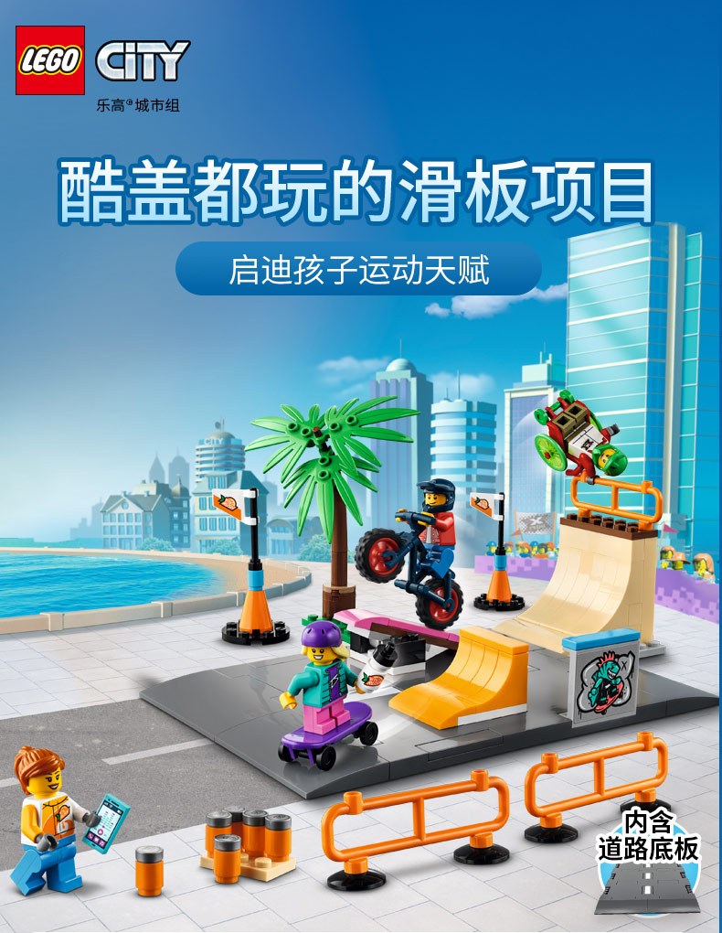 lego乐高城市系列滑板公园60290益智玩具拼插积木5岁男孩女孩生日新年