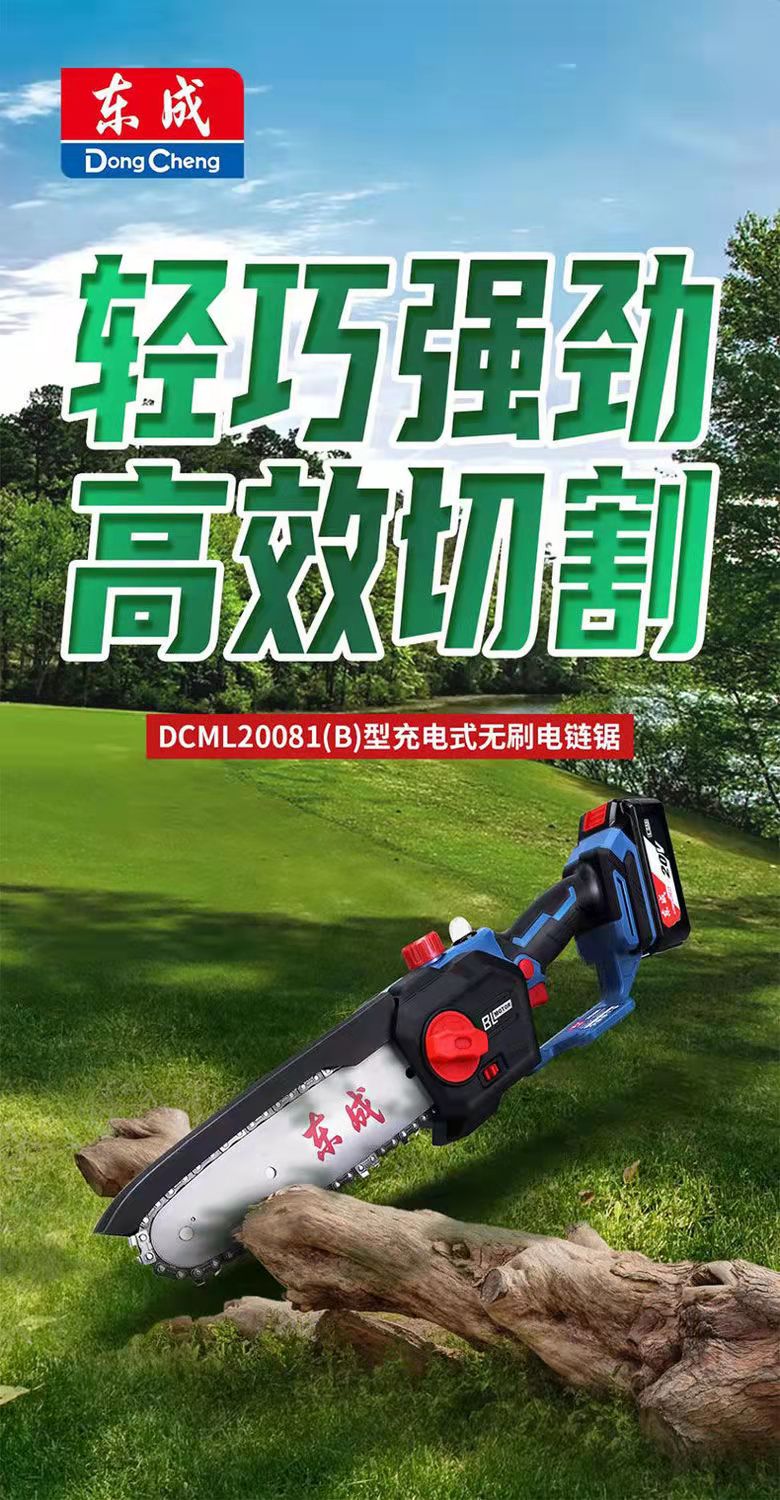 东成电锯20081 东成20v锂电池链条锯充电式6.