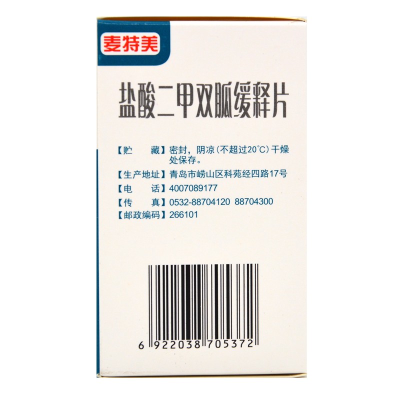 麦特美盐酸二甲双胍缓释片05g48片盒