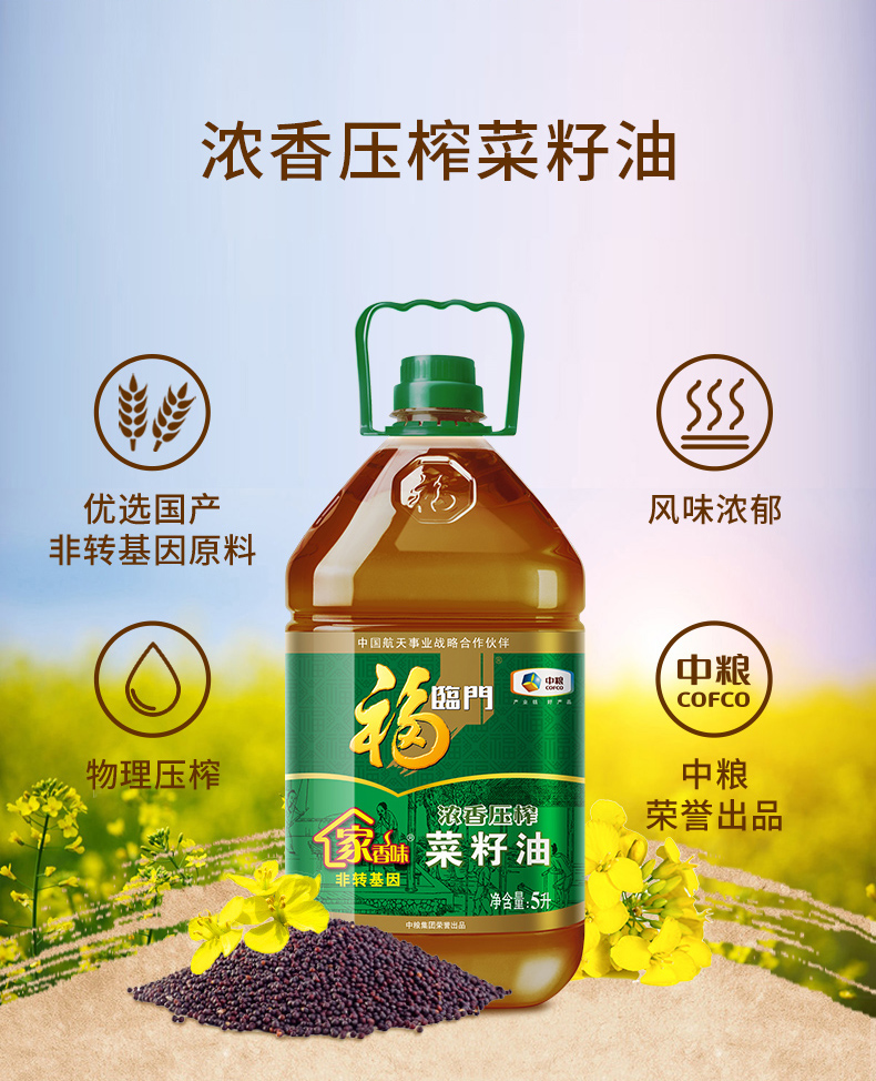 福临门家香味浓香压榨菜籽油5l