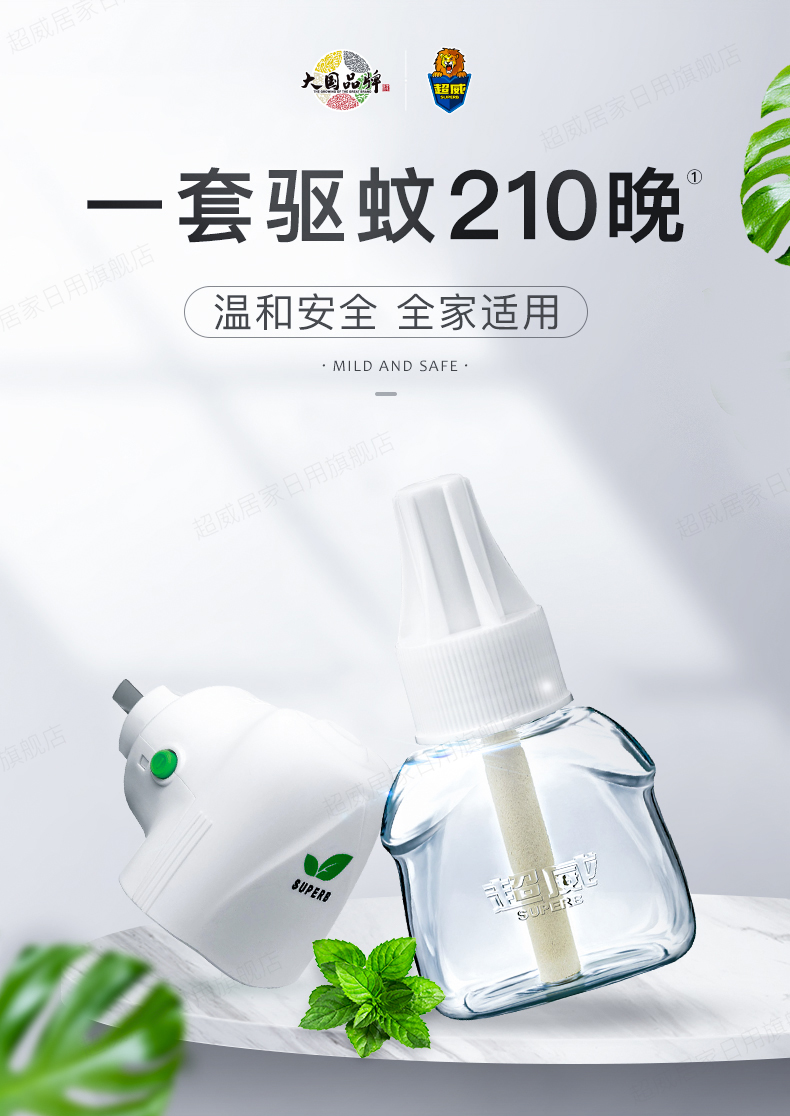 超威电热蚊香液艾草清香型4瓶1器送30ml210晚电子驱蚊器灭蚊驱蚊液