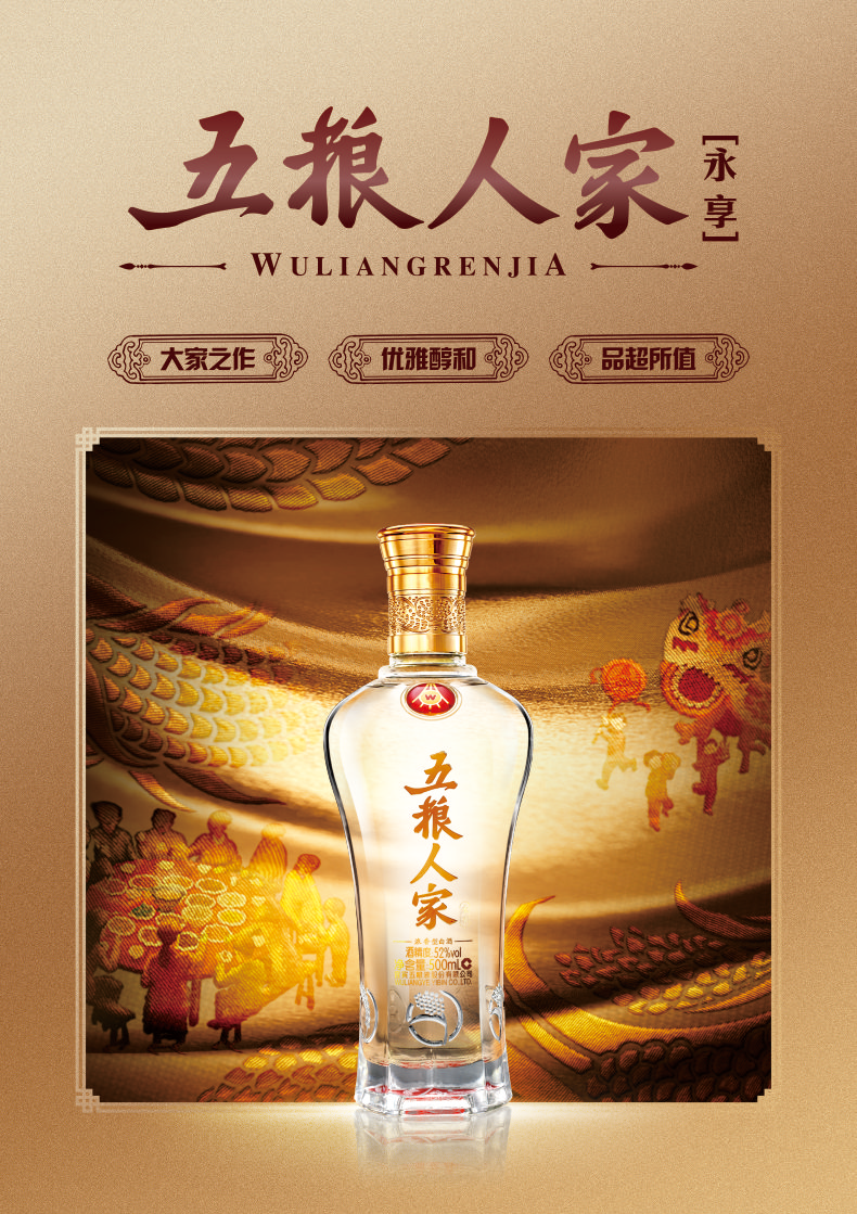 官方自营五粮人家永享42度500ml6瓶整箱浓香型白酒宜宾五粮液股份有限