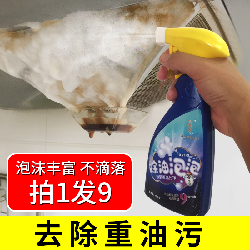 除油泡泡抽油烟机清洗剂厨房重油污清洁剂强力去油污净泡沫型