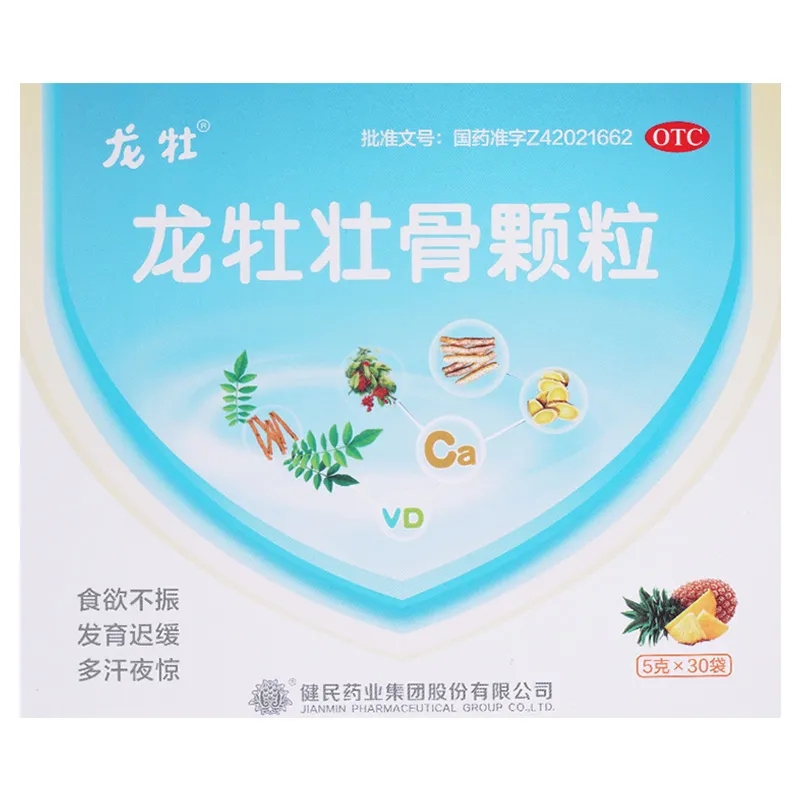 3盒装龙牡龙牡壮骨颗粒5g60袋强筋壮骨和胃健脾预防小儿佝偻病软骨病